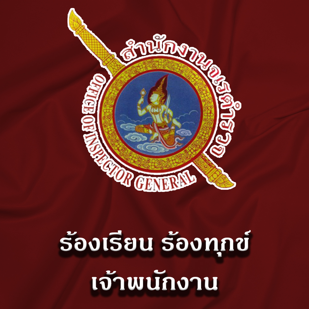 ร้องเรียนจเรตำรวจ